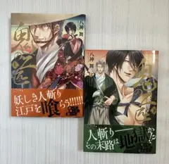 『鬼の二匹 』上下巻セット