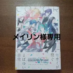 プロセカ漫画 vol.2