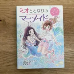 ミオととなりのマーメイド 1