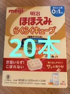 ほほえみ　らくらくキューブ　20本