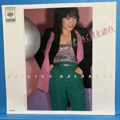 EP 渡辺真知子 / 唇よ、熱く君を語れ　A-1031