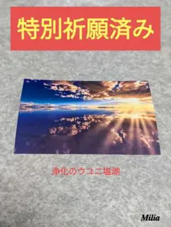 ❤開運 飾るだけで浄化のウユニ塩湖のお写真 お守り神社❤