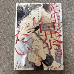 先生を暴きたい 1 うすい しっぽ
