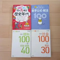 中学 学習参考書 4冊セット