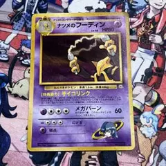 ポケモンカード No.3 ナツメのフーディン 旧裏 キラ