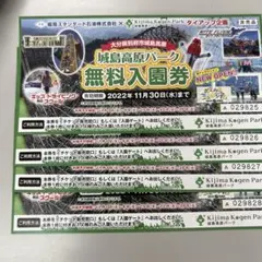城島高原ホテル特別優待券