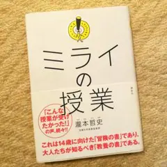 ミライの授業