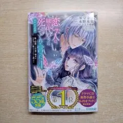 恋した人は、妹の代わりに死んでくれと言った。＠ＣＯＭＩＣ　4巻　匿名配送