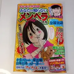 あなたの知らないメンヘラたち