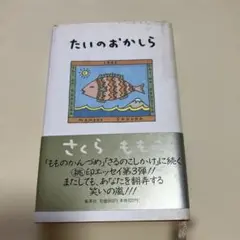 たいのおかしら