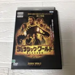 DVD ジュラシック・ワールド　新たなる支配者　レンタルアップ　クリス・プラット
