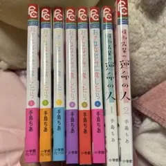 おさななじみに恋したら　全6巻セット
