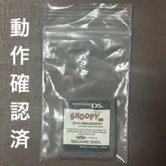 スヌーピーDS スヌーピーと仲間たちに会いにいこう！