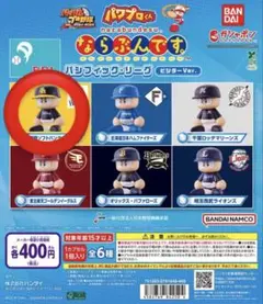 ガチャガチャ パワプロくん ならぶんです パ・リーグ ソフトバンク ビジター