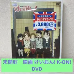 映画 けいおん! K-ON! DVD 未開封　放課後ティータイム　HTT
