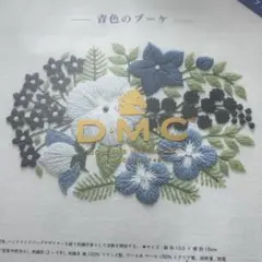 樋口愉美子フラワーブーケコレクション　青