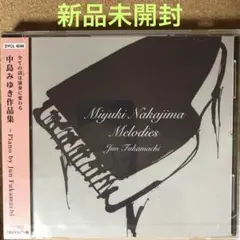 3694【新品未開封】中島みゆき作品集