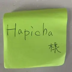 hapicha様