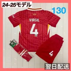 リヴァプール　サッカーユニフォーム上下ソックスセット　4 ファンダイク　130