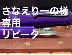FPR USA Himalaya スーパーフレックスニブ ヴァイオレット