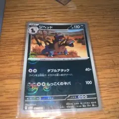 ポケモンカード ジヘッド HP110