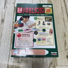 小学生ピタゴラス　3 ・4 年生