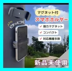 スマホ スタンド マグネット シルバー ホルダー 携帯スタンド 強力磁石 多機能