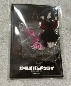 ガールズバンドクライ　FAMくじ　アクリルスタンド　海老塚智