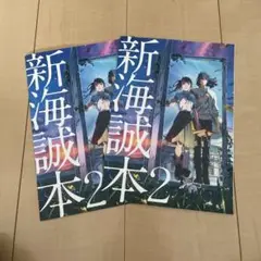 新海誠本 2冊セット