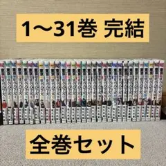東京卍リベンジャーズ1〜31巻 完結 全巻セット 和久井 健 講談社