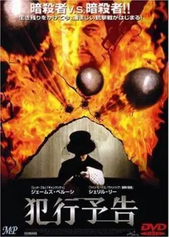 犯行予告　【DVD】・0005
