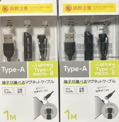 端子が選べる　マグネット充電ケーブル　Type-A ２個セット　新品　匿名配送