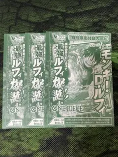 【匿名配送】Vジャンプ　ワンピースカード　ルフィ 3枚