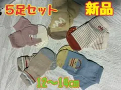ベビーキッズ靴下 滑り止め付き 転倒防止 セットでお得 12 13 14㎝