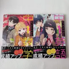 ゼッタイわかる 中1英語 数学 2冊セット