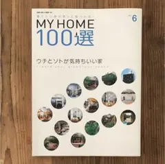 My home100選 vol.6