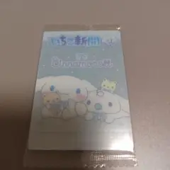 サンリオキャラクターズ ウエハース10 いちご新聞 シナモロール 新品未開封品