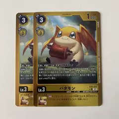 デジモンカード パタモン リミテッドパラレル 2枚セット
