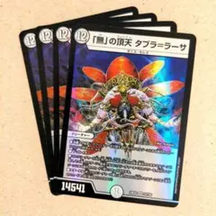 「無」の頂天 タブラ＝ラーサ　4枚