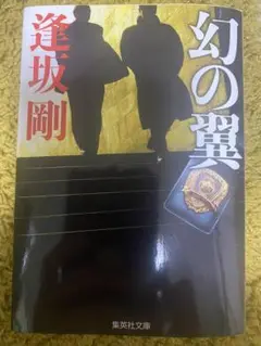 幻の翼