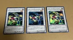 遊戯王　フォーミュラ・シンクロン　STBL 3枚