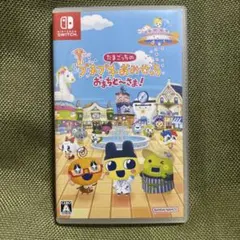 たまごっちのプチプチおみせっち　おまちど〜さま