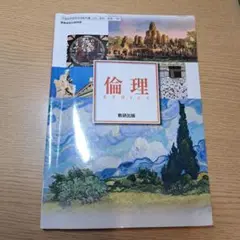 数件出版　倫理 (ETHICS)