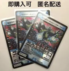 愛銀河マーキュリー・スターフォージ 3枚 デュエマ
