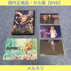 【セル版】舞台「パタリロ! 」 [DVD]