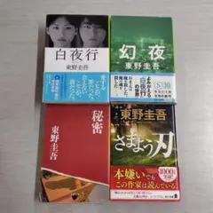 文庫本 4冊セット（PP 19）