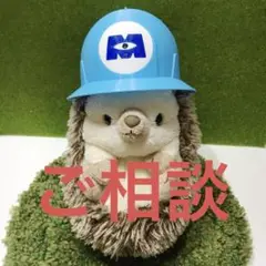 【ご相談】