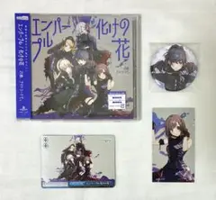 プロセカ　CD エンパープル　化けの花　缶バッジ　特典　絵名