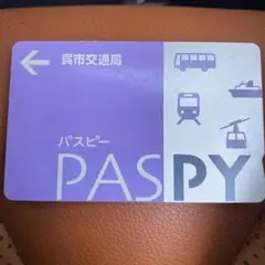 PASPY パスピー 台紙付 新品未使用 呉市交通局 むらさき色 PASPY パスピー 台紙付 新品未使用 呉市交通局 むらさき色