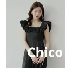 Chico 2wayボリュームフリルオフショルコンビネゾン　セール　新品